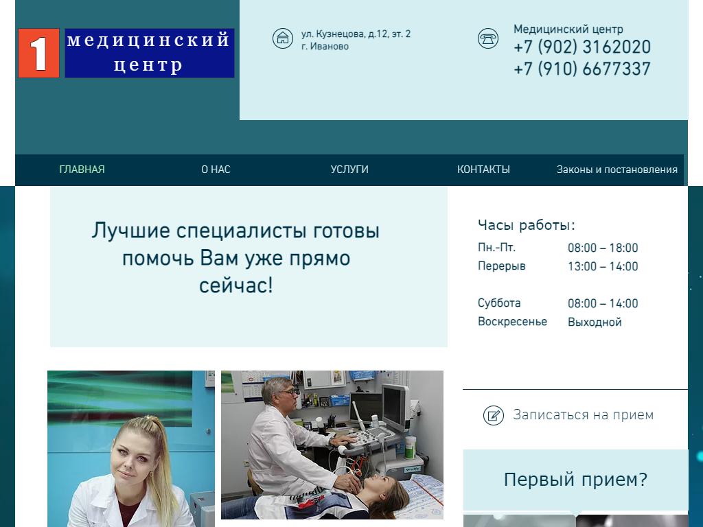 Первый медицинский центр на сайте Справка-Регион