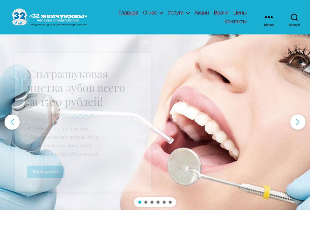 32 жемчужины, стоматологическая клиника на сайте Справка-Регион