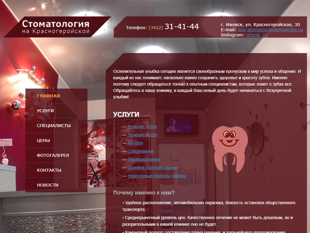 Стоматология на Красногеройской на сайте Справка-Регион
