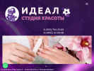 Оф. сайт организации ideal-studia.ru
