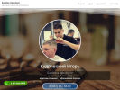 Оф. сайт организации ik-barber.ru