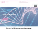 Оф. сайт организации imc-genetics.ru