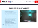Оф. сайт организации inochi64.ru