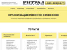 Оф. сайт организации izh-ritual.ru