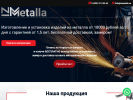 Официальная страница Изметалла, компания на сайте Справка-Регион