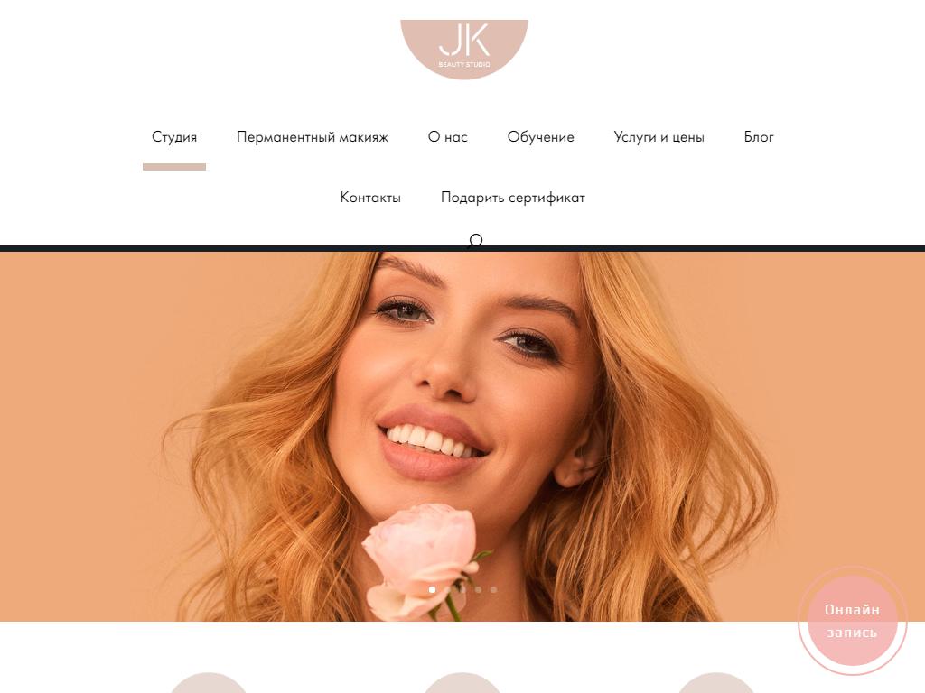 JK BEAUTY STUDIO, студия красоты на сайте Справка-Регион