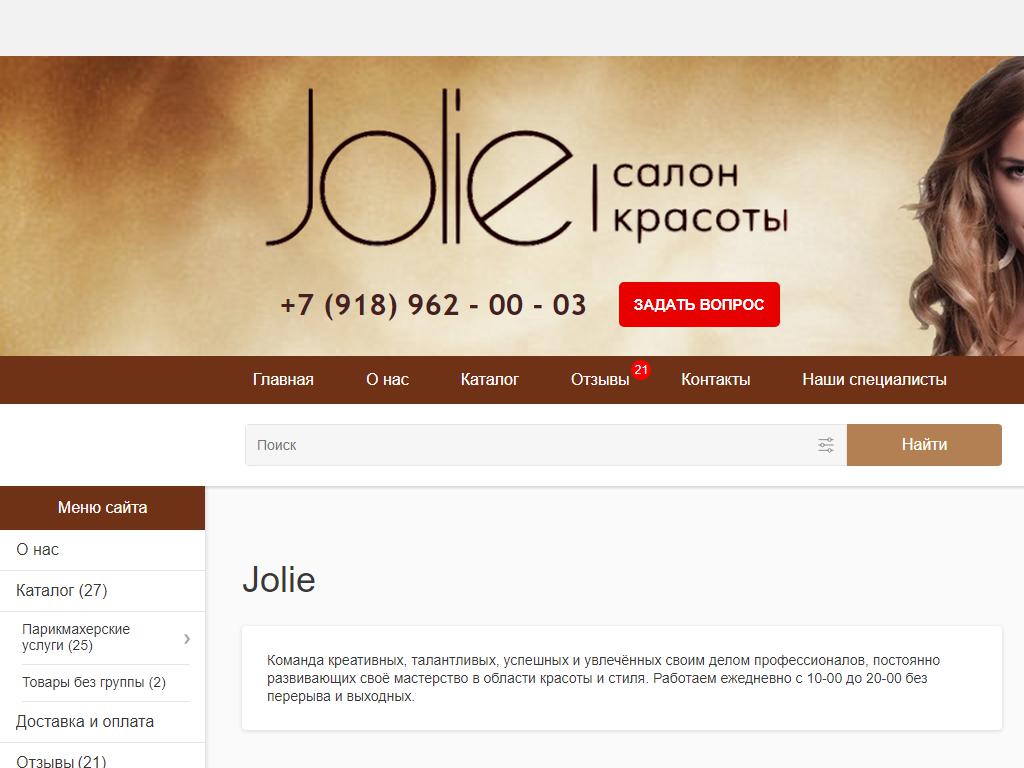 Jolie, салон красоты на сайте Справка-Регион