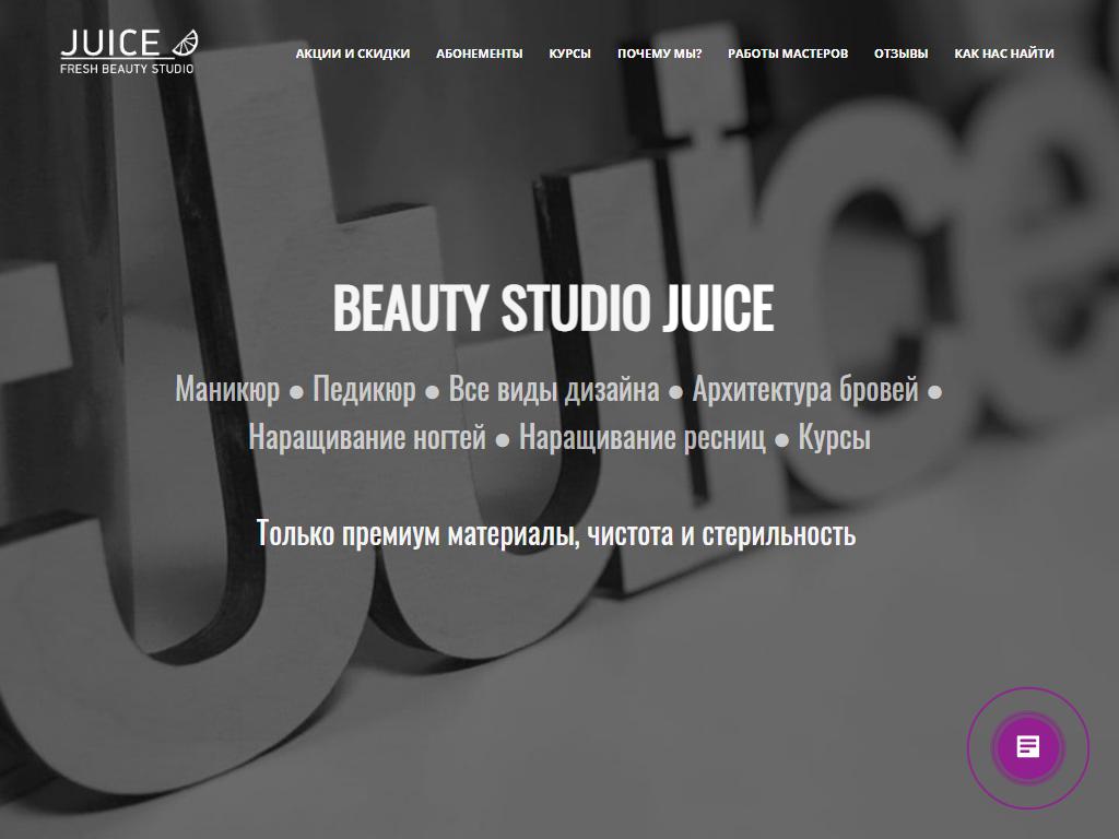 Juice, студия красоты в Туле, Галкина, 9 | адрес, телефон, режим работы,  отзывы