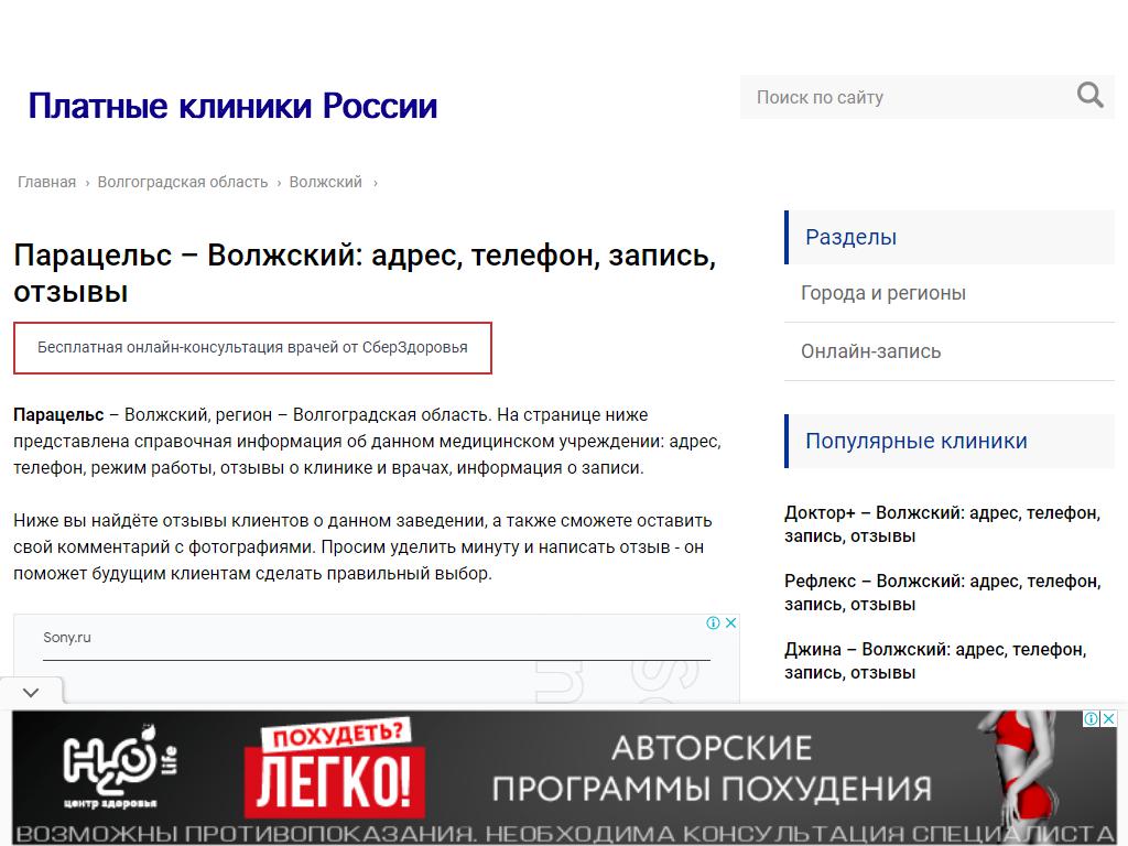 Парацельс, клиника на сайте Справка-Регион