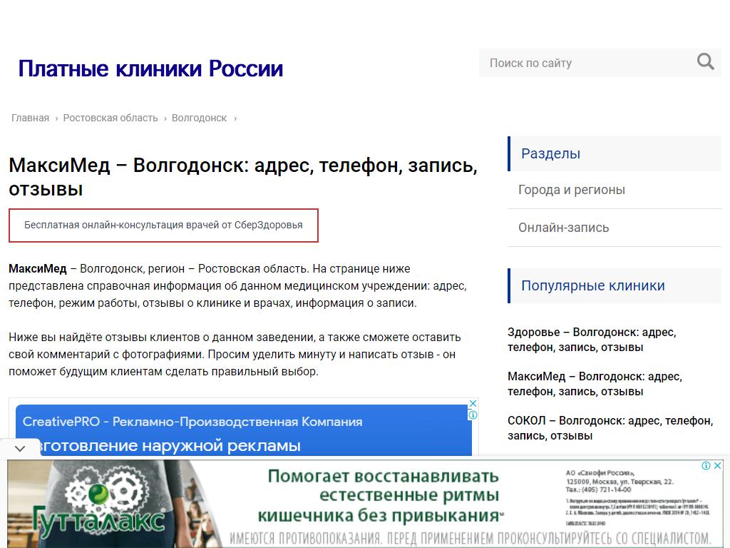 МаксиМед, медицинский центр в Волгодонске, проспект Строителей, 41 | адрес,  телефон, режим работы, отзывы