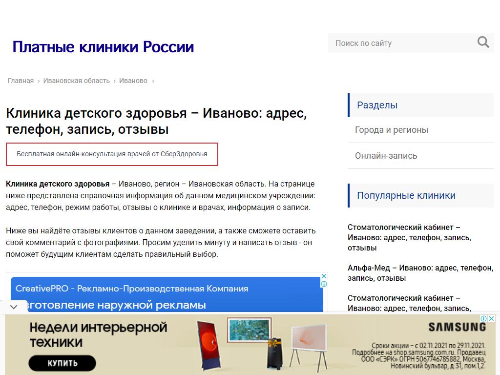 Клиника детского здоровья, многопрофильный медицинский центр на сайте Справка-Регион
