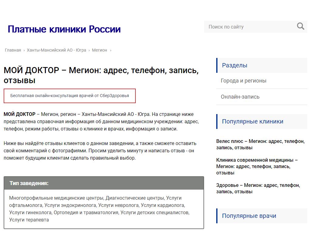 МОЙ ДОКТОР, медицинский центр на сайте Справка-Регион