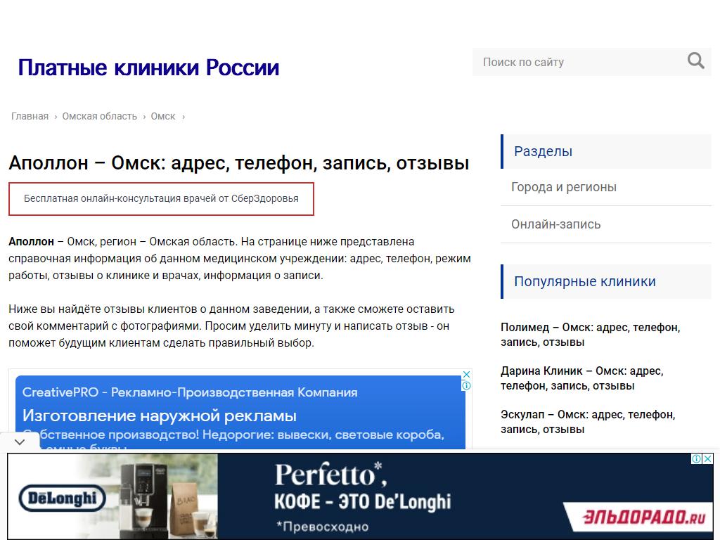 Аполлон, консультативно-диагностический центр в Омске, улица Красный Путь,  20 | адрес, телефон, режим работы, отзывы