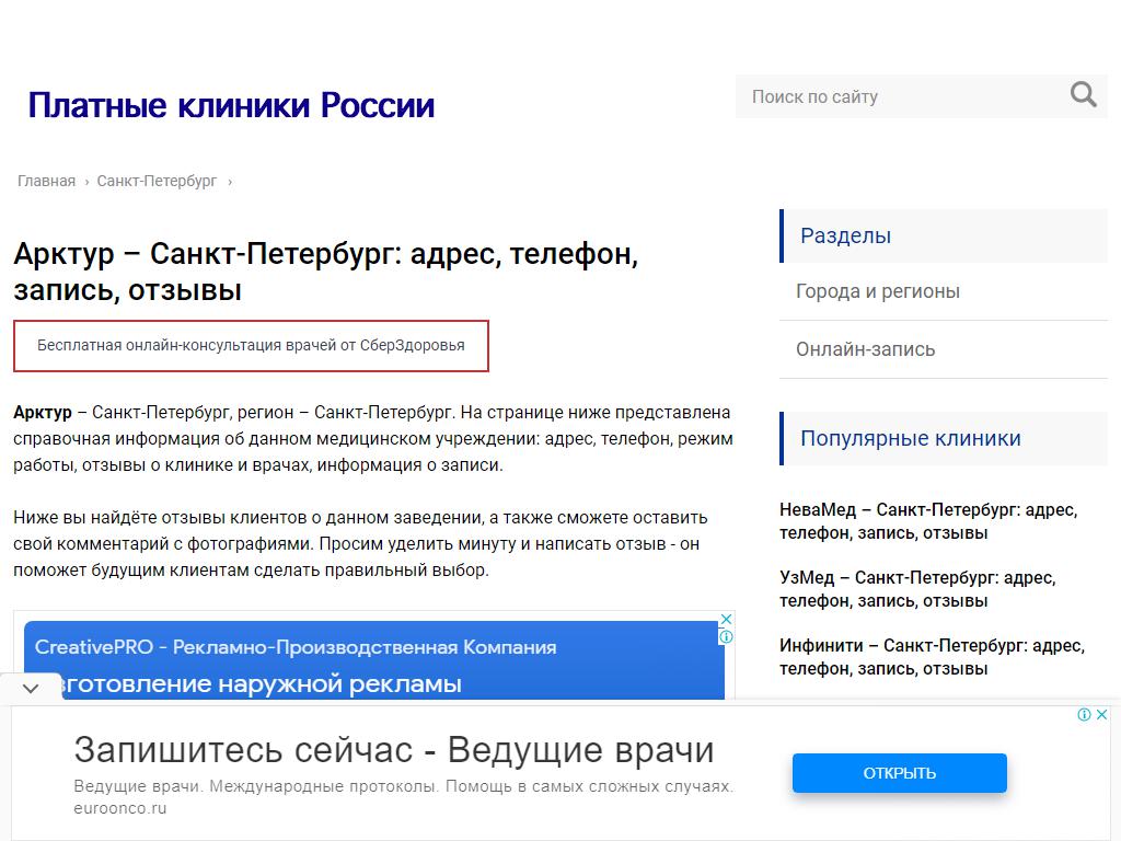 Арктур, медицинский центр на сайте Справка-Регион