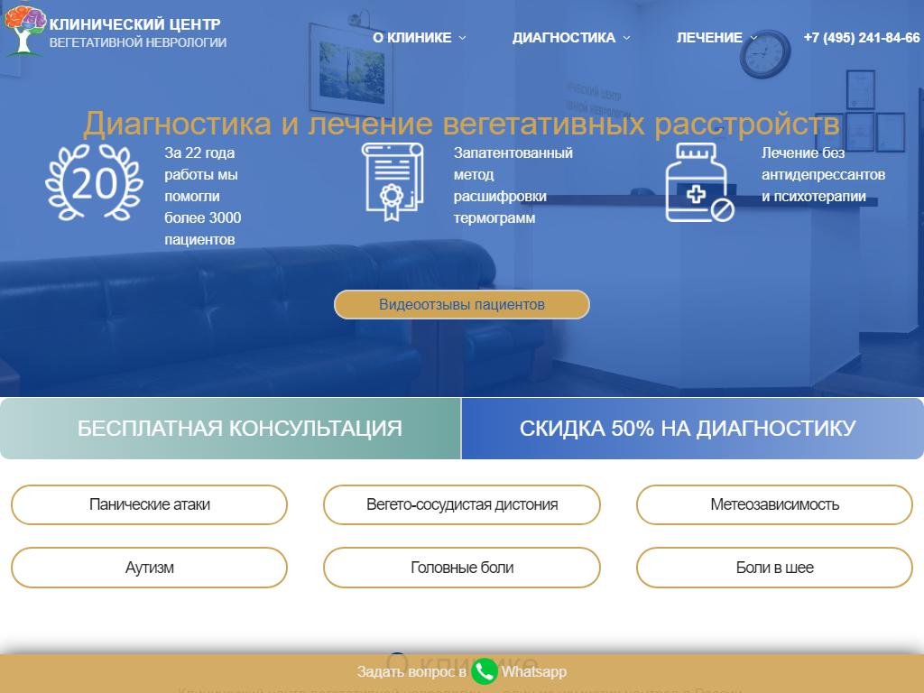 Клинический центр вегетативной неврологии на сайте Справка-Регион