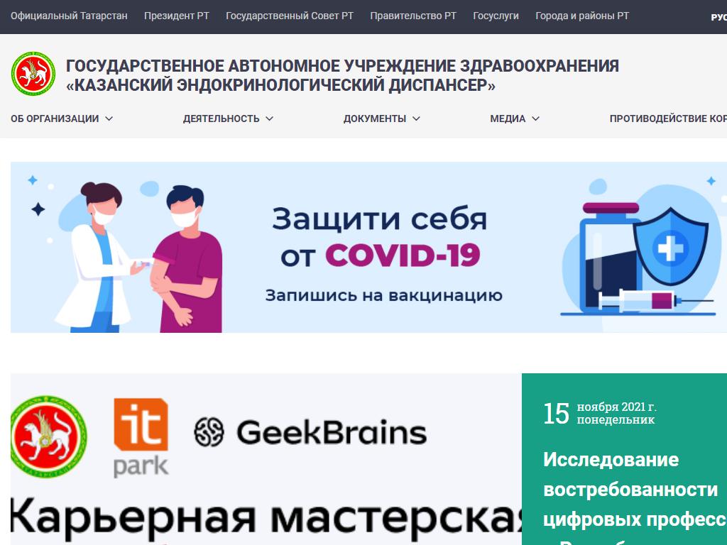 Казанский эндокринологический диспансер в Казани, Седова, 3 | адрес, телефон,  режим работы, отзывы