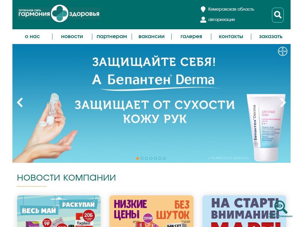 Гармония здоровья, сеть аптек на сайте Справка-Регион