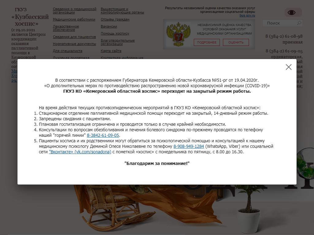 Кузбасский хоспис в Кемерово, Халтурина, 7 | адрес, телефон, режим работы,  отзывы