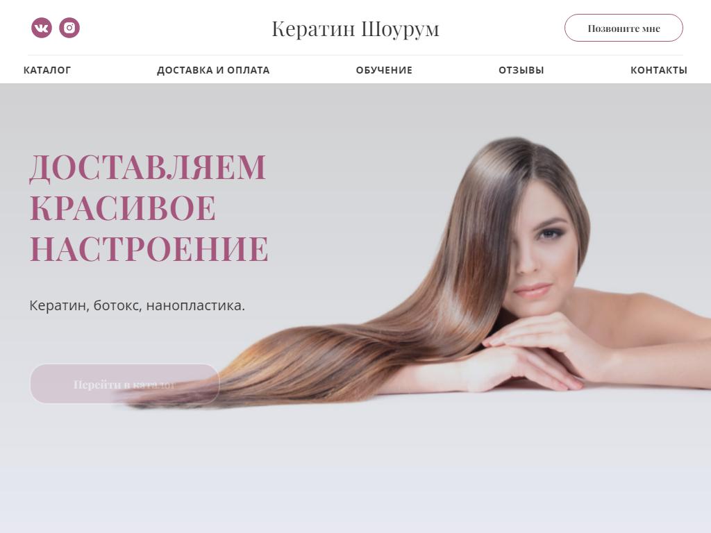 keratin_showroom на сайте Справка-Регион