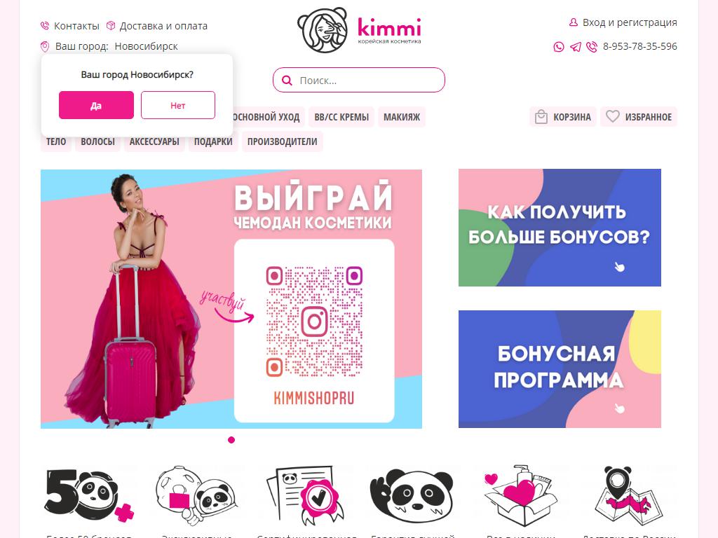 Kimmi-shop, магазин корейской косметики на сайте Справка-Регион