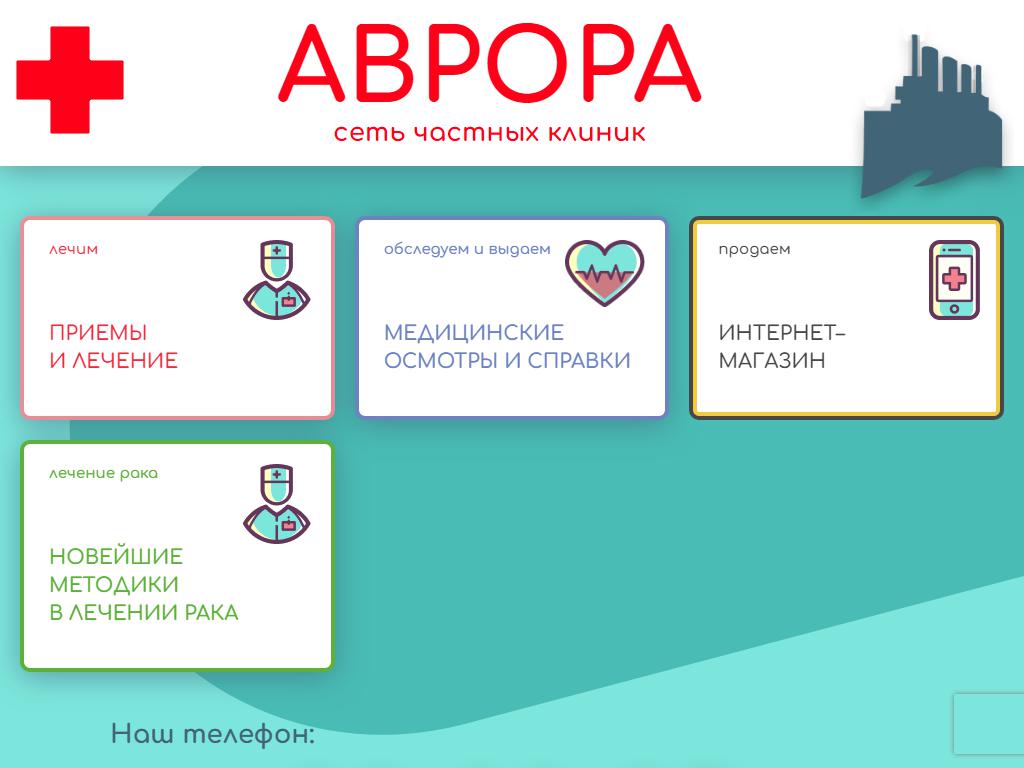 Аврора, центр мужского и женского здоровья на сайте Справка-Регион