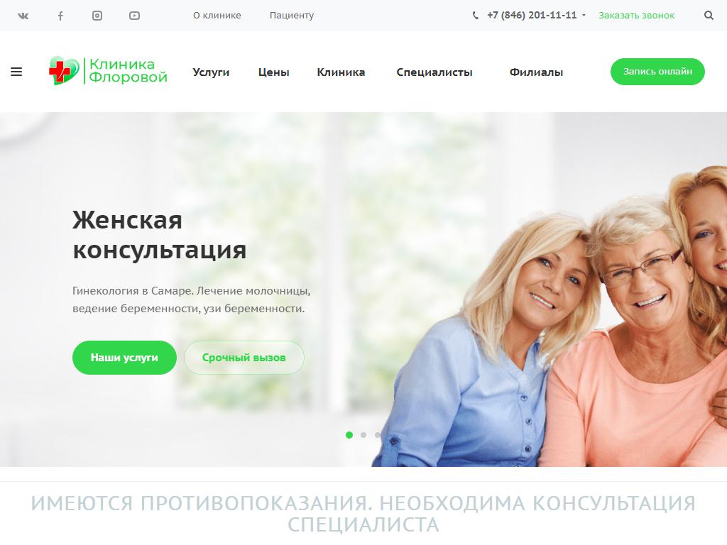 Клиника Флоровой на сайте Справка-Регион