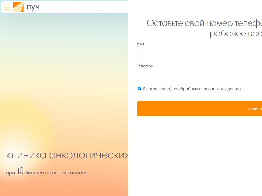 ЛУЧ, онкологическая клиника на сайте Справка-Регион