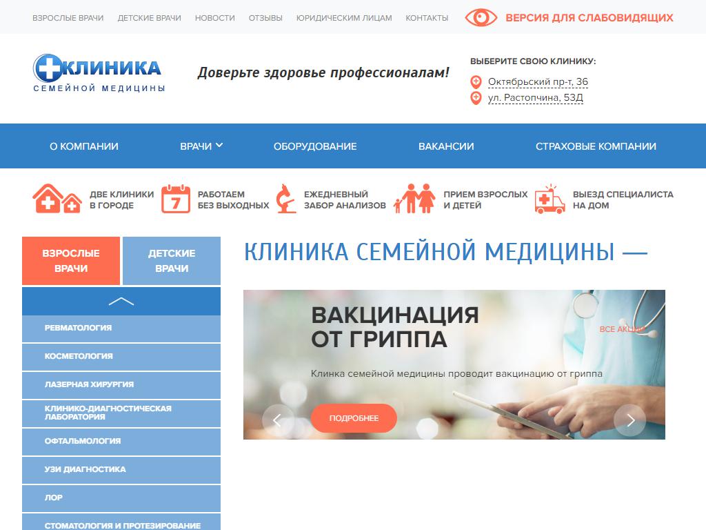 Клиника семейной медицины на сайте Справка-Регион