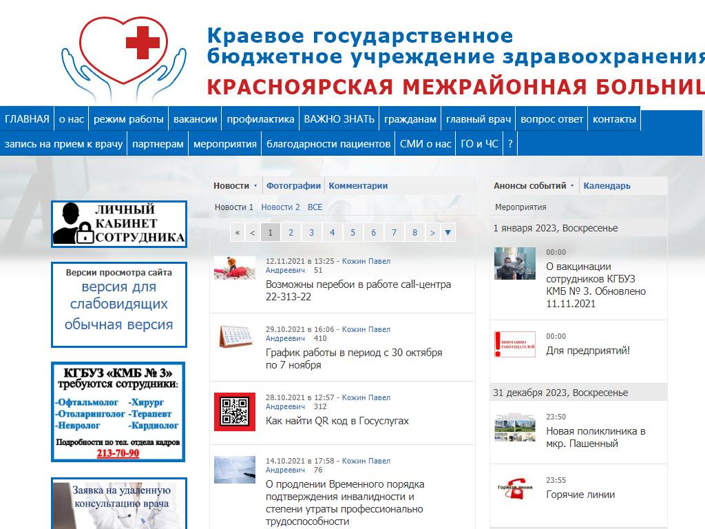 Краевое государственное бюджетное учреждение здравоохранения. Красноярская межрайонная больница 3. КМБ 2 Красноярск. Красноярская межрайонная больница 3, поликлиника 5, Красноярск. КМБ 3 Красноярск.