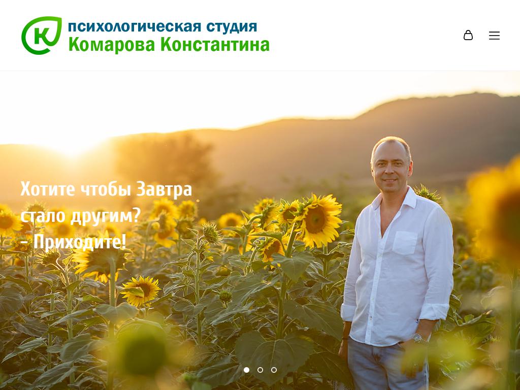Кабинет психолога Комарова К.Г. на сайте Справка-Регион
