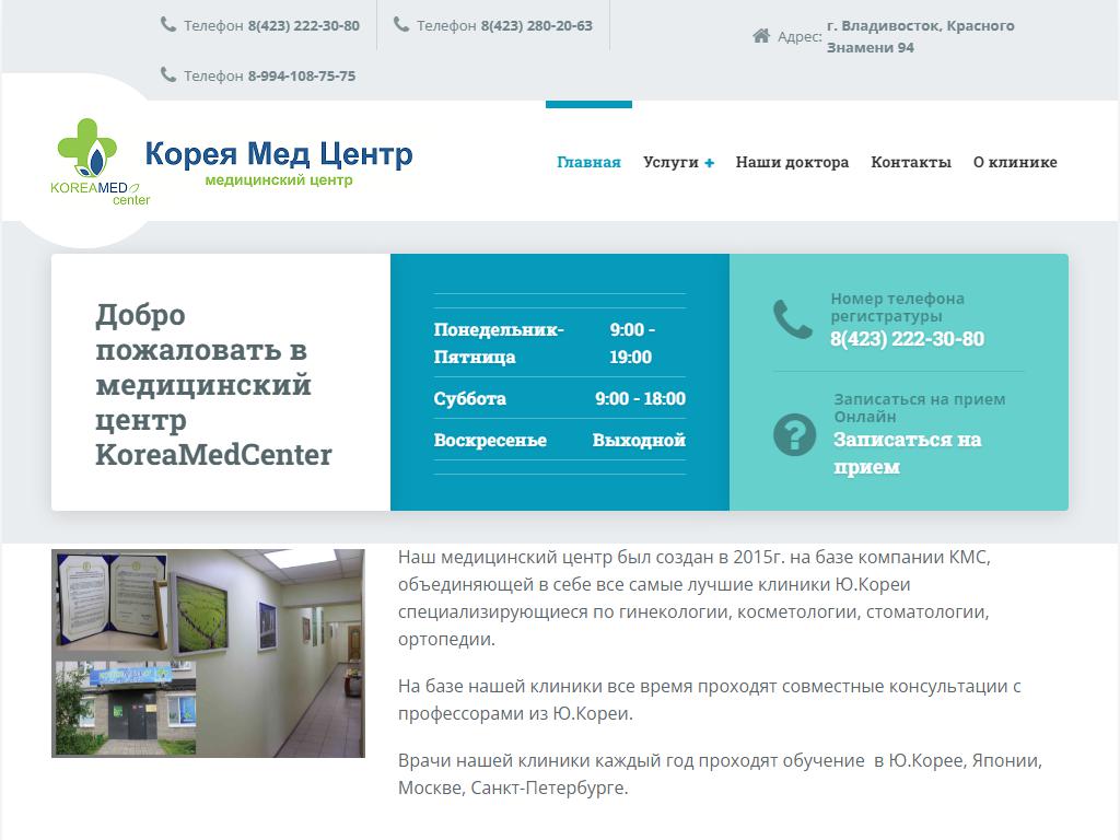 Koreamed, семейный медицинский центр на сайте Справка-Регион