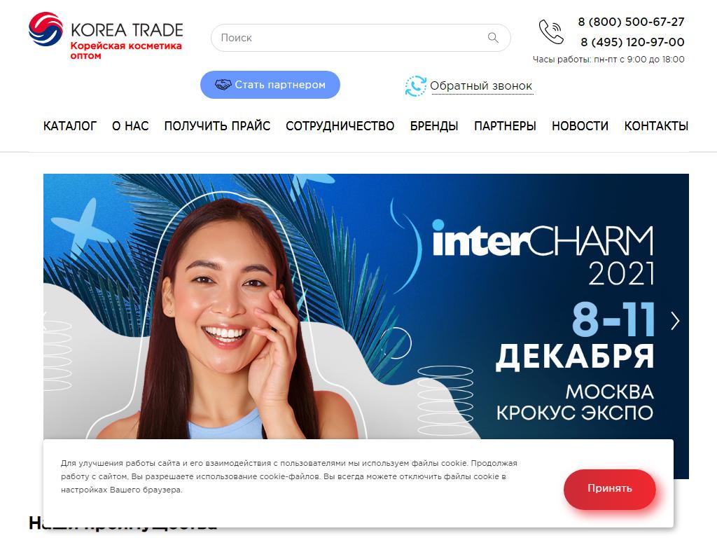 Опт трейд интернет магазин. Компания опт ТРЕЙД. Корея ТРЕЙД. Korea trade Бишкек. Компания опт ТРЕЙД Хабаровск.