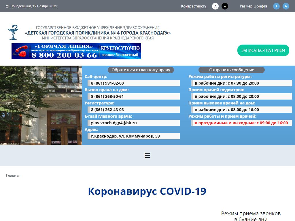 Детская городская поликлиника №4 на сайте Справка-Регион