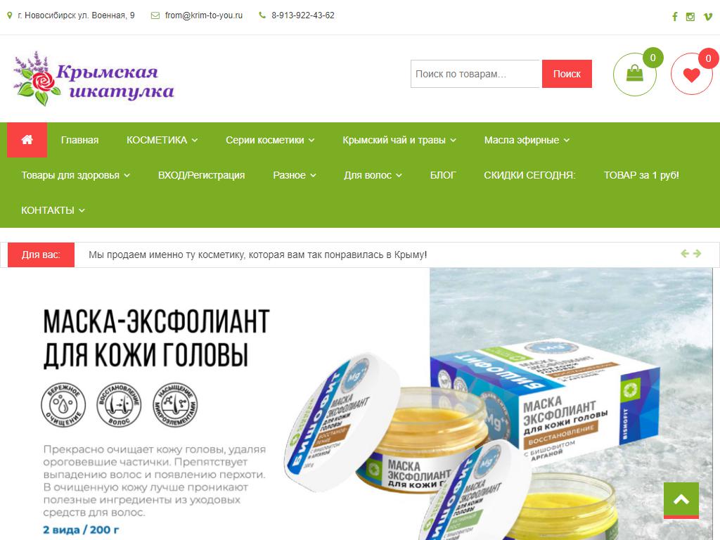 Крымская шкатулка, интернет-магазин натуральной косметики на сайте Справка-Регион