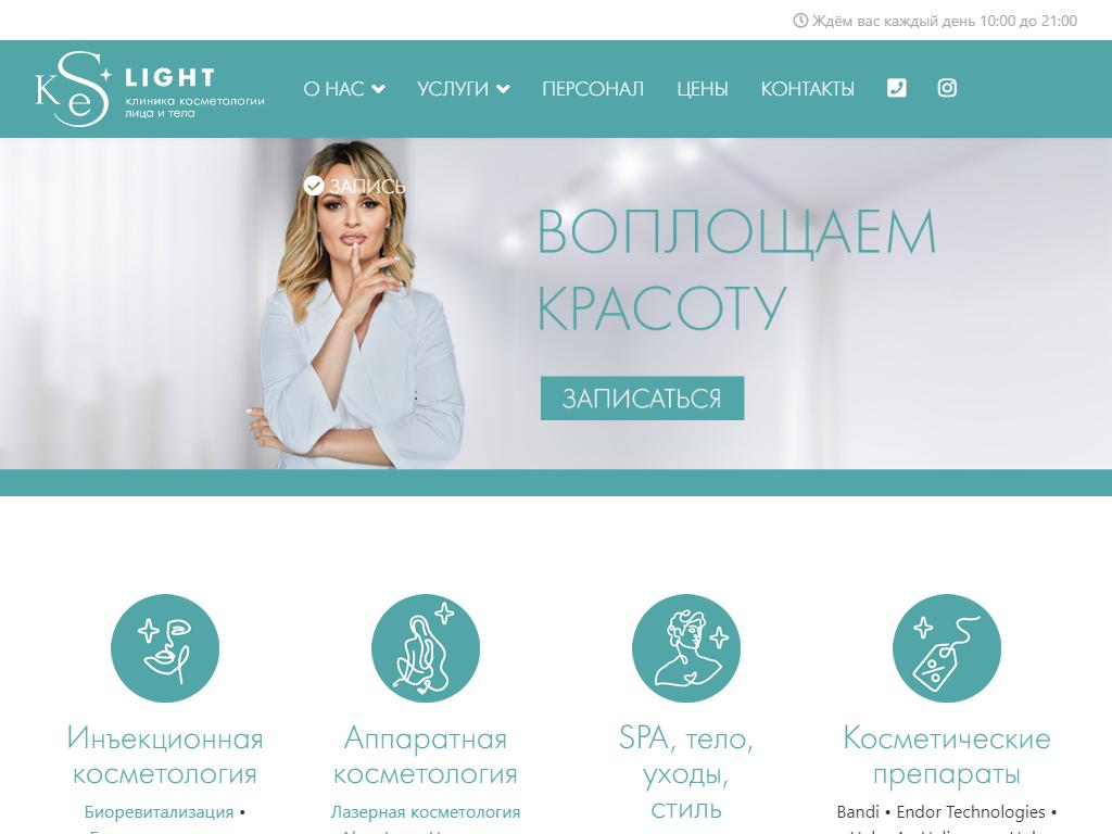 KseLight, клиника косметологии лица и тела на сайте Справка-Регион
