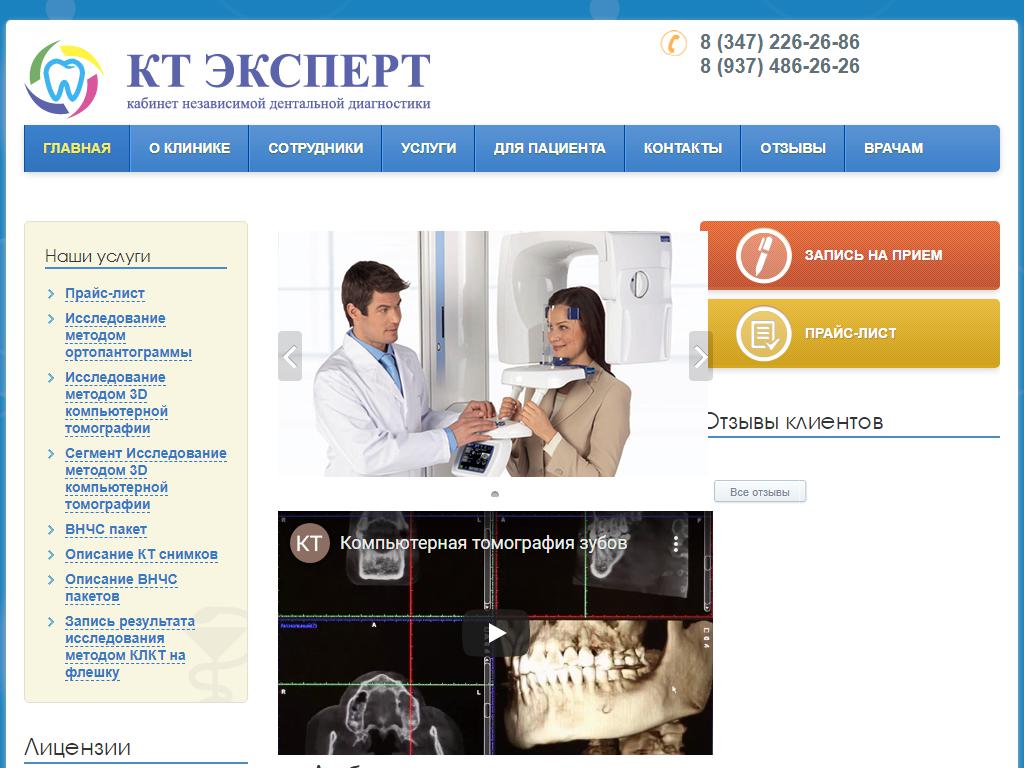 КТ ЭКСПЕРТ, центр независимой дентальной и ЛОР-диагностики на сайте Справка-Регион