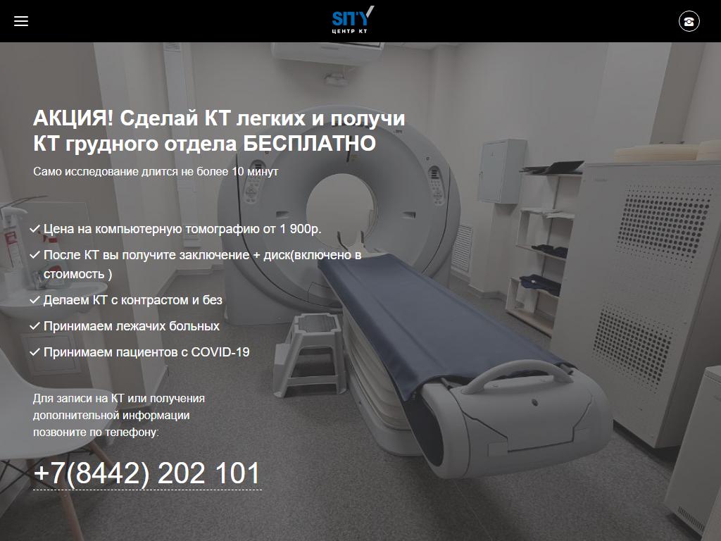 Sity, центр МРТ и КТ-диагностики на сайте Справка-Регион
