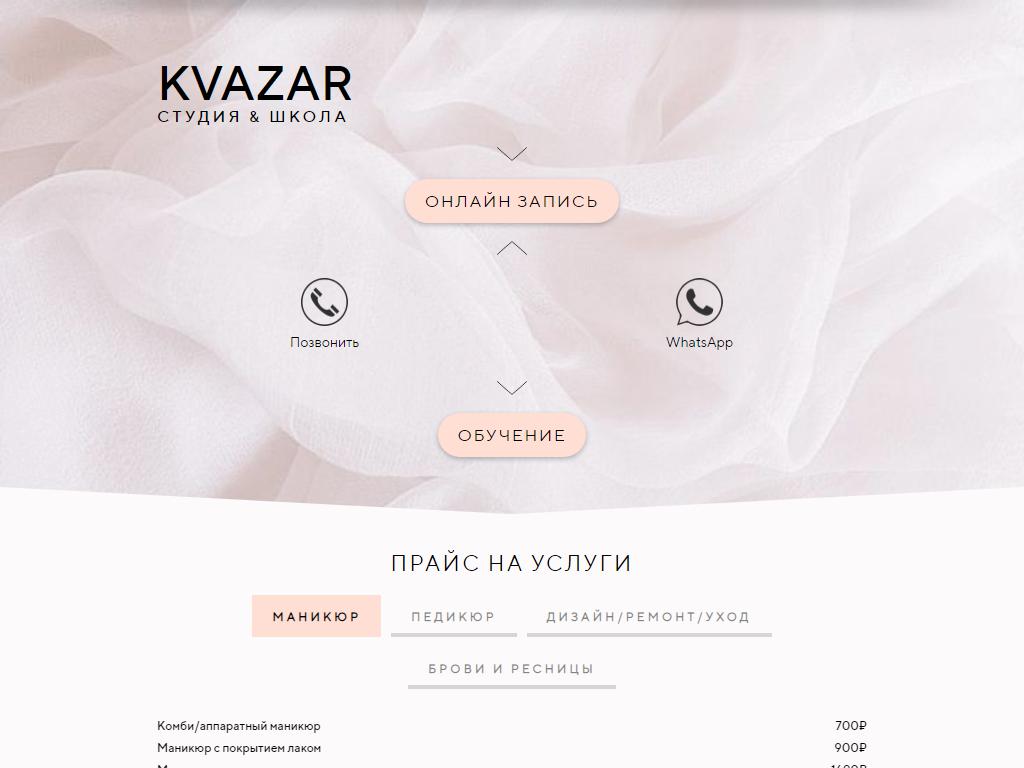Kvazar, студия красоты на сайте Справка-Регион