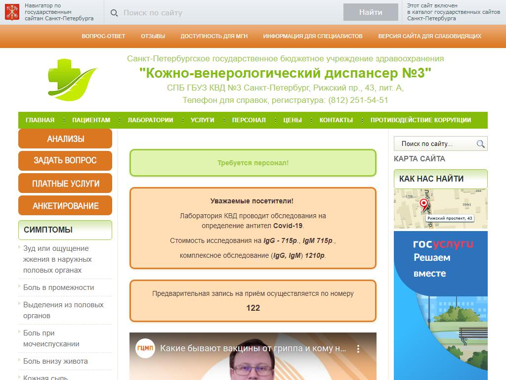 Квд проспект. КВД 3 Рижский 43. КВД 3 Адмиралтейского района. Кожно-венерологический диспансер 7 Санкт-Петербург. КВД Невского района справочная.