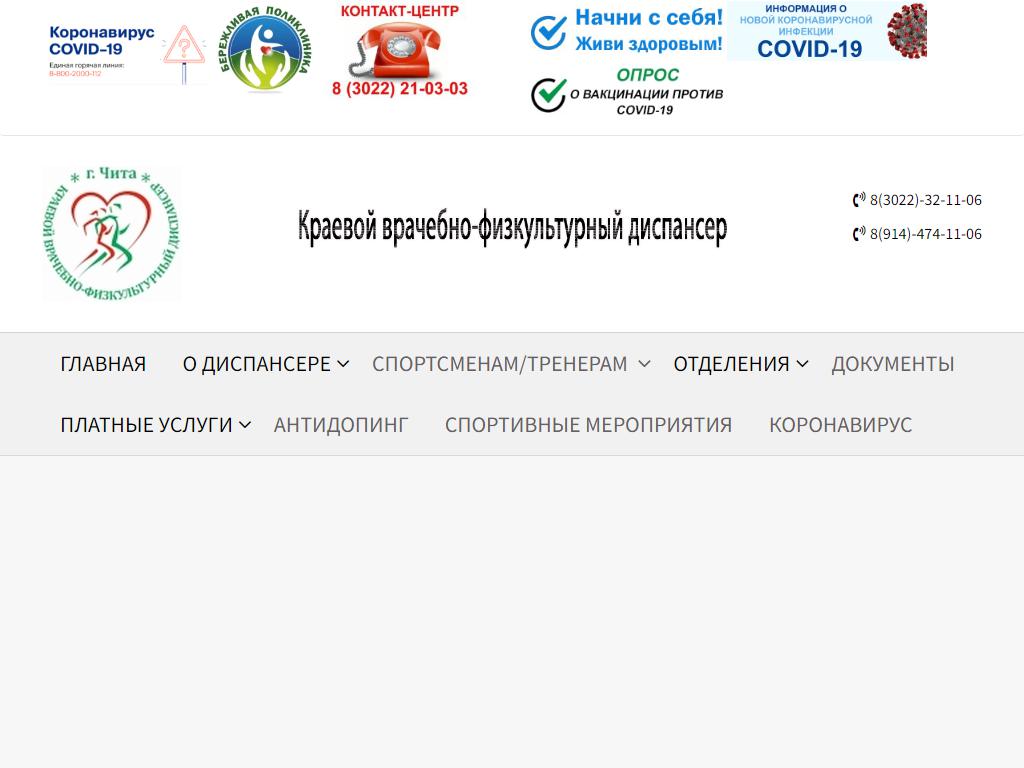 Краевой врачебно-физкультурный диспансер в Чите, Бабушкина, 72 | адрес,  телефон, режим работы, отзывы