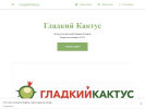 Оф. сайт организации kaktussamara.business.site