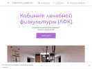 Оф. сайт организации kinesitherapy-ekaterinburg.business.site