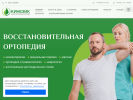 Оф. сайт организации kinezioclinic.ru