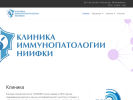 Официальная страница НИИФКИ, клиника иммунопатологии на сайте Справка-Регион