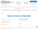 Оф. сайт организации korolyov.ralzo.ru
