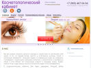Оф. сайт организации kosmetologsochi.ru