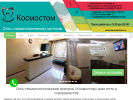 Оф. сайт организации kosmostom.ru