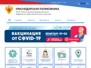 Официальная страница Краснодарская поликлиника на сайте Справка-Регион