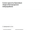 Официальная страница Красивые люди, салон-магазин красоты на сайте Справка-Регион