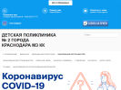 Официальная страница Детская городская поликлиника №2 на сайте Справка-Регион
